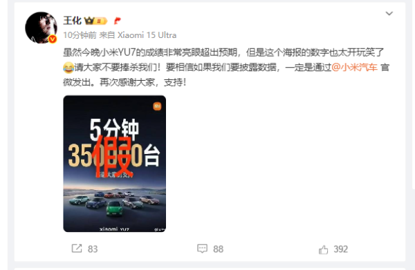 国元配资 突发！小米辟谣YU7大定5分钟破350000台！